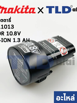 ***เลิกจำหน่าย*** แบตเตอรี่ (แท้) Makita มากีต้า รุ่น BL1013 กำลังไฟ 10.8V Li-Ion 1.3AH (194550-6) (อะไหล่แท้ 100%)