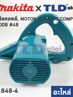 เสื้อฟิลคอยล์ (แท้) เลื่อยวงเดือน Makita มากีต้า รุ่น N5900B #48, HS0600 #50 (151848-4) (อะไหล่แท้ 100%) MOTOR HOUSING COMPLETE