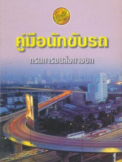 คู่มือนักขับรถ