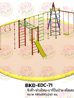 เครื่องเล่นสนามเหล็ก ชิงช้า ห่วงโหน บาร์ปีนป่าย สไลด์เดอร์ รุ่น BKD-EDC-71 ของเล่นสนาม ครุภัณฑ์สนามเด็กเล่น, สพฐ,โครงการโรงเรียนประชารัฐ เครื่องเล่นสนามกลางแจ้ง-ในร่ม โรงงานผลิตในไทย