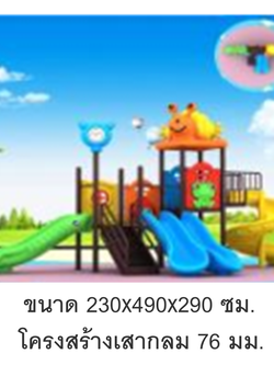 เครื่องเล่นสนามกลางแจ้ง ในร่ม, ชุดหอยทากกับเสานาฬิกาฟ้า,ครุภัณฑ์สนามเด็กเล่น,งบ.สพฐ,โครงการโรงเรียนประชารัฐ, playground,สไลเดอร์,ของเล่นเสริมพัฒนาการ,เครื่องเล่นสนาม, สนามเด็กเล่น