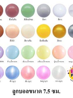 ลูกบอลพาสเทลสีอ่อน ลูกบอลบ่อบอล 7.5 ซม. ลูกบอลเลือกสีได้ สีละ100 ลูก ลูกบอลบ้านบอล ลูกบอลพลาสติกหนา ทนทาน สีสดสวย ผลิตในไทย ของเล่น พร้อมส่ง