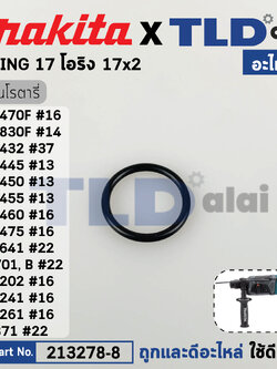 โอริงลูกบิดปรับกระแทก (แท้) (213278-8) สว่านโรตารี่ Makita มากีต้า รุ่น HR2470F, HR1830F, MT871, M8701, HR2432, HR2445, HR2450, HR2455, HR2460, HR2475, HR2641, M8701, BHR202, BHR241, BHR261 (213278-8) (อะไหล่แท้ 100%) โอริง 17x2