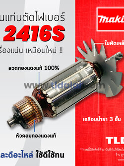 💥รับประกัน💥 ทุ่น (C) แท่นตัดไฟเบอร์, แท่นตัดเหล็ก Makita มากีต้า 16นิ้ว รุ่น 2416S อย่างดี // อะไหล่ ทุ่น