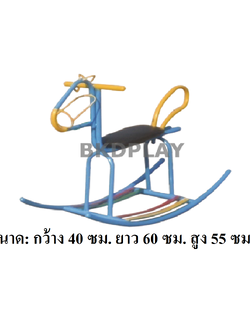 เครื่องเล่นสนาม กลางแจ้ง เหล็ก,โยกเยก ม้าโยกเบาะเหล็ก Outdoor Playground, ราคาโรงงาน สินค้าสั่งผลิต 10-20 วัน