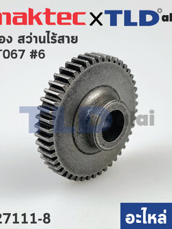 เฟือง (แท้) สว่านไร้สาย Maktec มาคเทค รุ่น MT067 #6 (227111-8) (อะไหล่แท้ 100%) SPUR GEAR 46