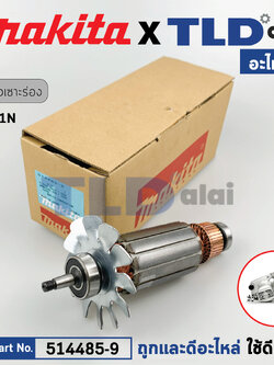 ทุ่น (แท้) เครื่องเซาะร่อง Makita มากีต้า รุ่น 3501N (514485-9) (อะไหล่แท้ 100%) อะไหล่ทุ่นไฟฟ้า Armature