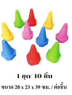 ชุดกรวยเด็กสีสัน10ชิ้น ฝึกการเคลื่อนไหว การทรงตัว ของเล่นเสริมพัฒนาการเด็ก