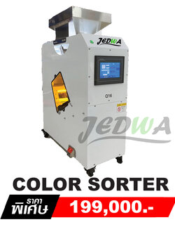 เครื่องยิงสีเมล็ดกาแฟคั่ว color sorter mini
