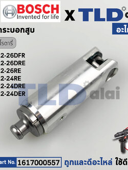 ชุดกระบอกสูบ, ชุดลูกสูบ (แท้) สว่านโรตารี่ Bosch บอช รุ่น GBH2-26, DFR, DRE, RE ได้ทุกรหัสต่อท้าย และ 2-24DRE *รุ่นใหม่* (1617000557) (อะไหล่แท้ 100%)