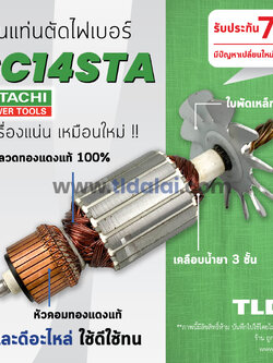 💥รับประกัน💥 ทุ่นแท่นตัดไฟเบอร์ (C) (เครื่องตัดเหล็ก) Hitachi ฮิตาชิ แท่นตัดไฟเบอร์ 14 นิ้ว รุ่น CC14STA สำหรับรหัสต่อท้าย STA เท่านั้น อะไหล่ ทุ่น