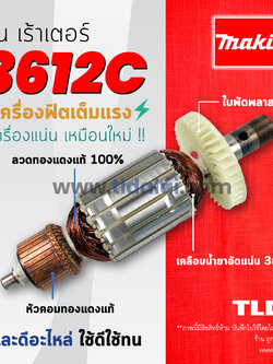 💥รับประกัน💥 ทุ่น Makita มากีต้า เร้าเตอร์, เครื่องเซาะร่องไม้ รุ่น 3612C อย่างดี