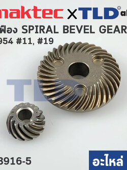 ชุดเฟือง (แท้) หินเจียร Maktec มาคเทค รุ่น MT954 #11, 19 (183916-5) (อะไหล่แท้ 100%)