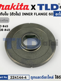 ประกับใบ ตัวใน (แท้) ล็อคใบ เลื่อยวงเดือน Makita มากีต้า รุ่น 5900B #49 (224144-4) (อะไหล่แท้ 100%) ฝาปะกับใบ(ใน)