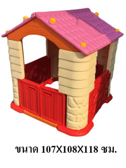 ส่งฟรี บ้านหลังคาแดง บ้านมีสุข ,บ้านของเล่น, บ้านคอกเด็ก ,บ้านพลาสติก ของเล่นเด็ก, พร้อมส่ง ราคาโรงงาน
