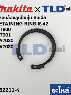แหวนล็อคลูกปืนหัวกระโหลก (แท้) Makita มากีต้า รุ่น GA7020, GA7030 - Maktec มาคเทค รุ่น MT900, MT901 (962211-4) (อะไหล่แท้100%)