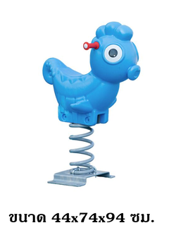 โยกเยก,ม้าโยก, ม้าน้ำ สปริงโยกเยก, โยกเยกสปริง ,ของเล่น, เครื่องเล่นสนาม งานพรีเมียม