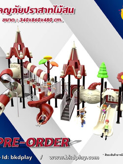 เครื่องเล่นสนาม กลางแจ้ง ชุดผจญภัยปราสาทไม้สน , สวนสนุก,กระดานลื่น, ของเล่น,ครุภัณฑ์สนามเด็กเล่น, สพฐ,โครงการโรงเรียนประชารัฐ เทศบาล ศูนย์พัฒนาเด็กเล็ก playground,สไลเดอร์,ของเล่นเสริมพัฒนาการ,เครื่องเล่นสนาม, สนามเด็กเล่น PRE-ORDER