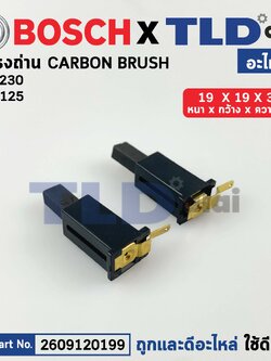 ชุดแปรงถ่าน + ซองถ่าน (แท้)# เครื่องขัดกระดาษทราย Bosch บอช รุ่น GSS230, GEX125, GEX125-1AE (2609120199) (อะไหล่แท้100%)