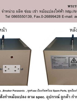 หม้อแปลง 1เฟส Auto Type 4KVA in240[220]V out230,220,120,110,100[200*]V