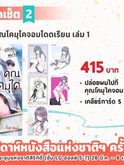 (การ์ตูน) ปล่อยผมไปที คุณโคมุไคจอมโดดเรียน เล่ม1 + clear card 5 ใบ