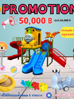 ชุดโปรโมชั่นเครื่องเล่นสนามเซ็ตละ 50,000 บาท ติดตั้งฟรี เครื่องเล่นสนามกลางแจ้ง ,สนามเด็กเล่น,เครื่องเล่นสนามราคาถูก OutdoorPlayground , ของเล่นสนาม, บริจาคสนามเด็กเล่น