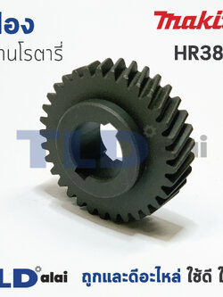 เฟือง Makita มากีต้า สว่านโรตารี่ รุ่น HR3850 อะไหล่สว่าน