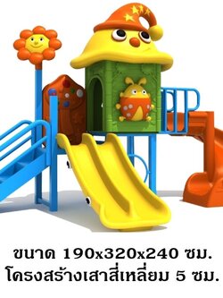 เครื่องเล่นสนาม กลางแจ้ง, ชุดเจ้าหมวกแฟนซี B , กระดานลื่น, สไลเดอร์ ,ของเล่น,ครุภัณฑ์สนามเด็กเล่น, สพฐ,โครงการโรงเรียนประชารัฐ