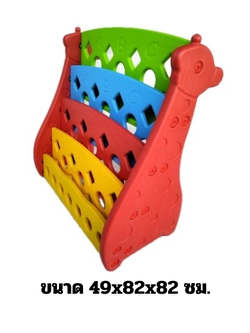 ชั้นวางหนังสือยีราฟ ,ชั้นวางพลาสติกหนา โชว์ปก ,เฟอร์นิเจอร์เด็ก,ชั้นวาง หนังสือเด็ก พร้อมส่ง