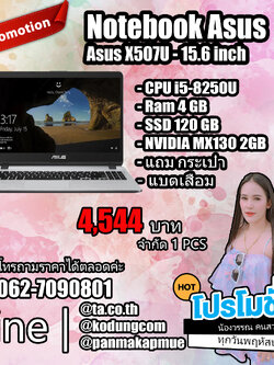 โน้ตบุ๊ค Notebook Asus X507U(i5-8250U/4GB/1TB/MX130 2GB)+Adaper+กระเป๋า แบตเสื่อม
