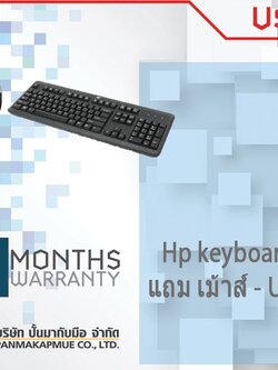 Hp keyboard แถม เม้าส์ - USB