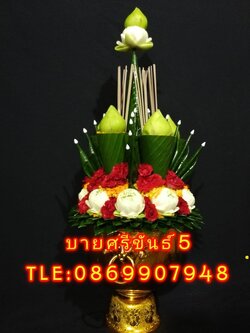 บายศรีขันครู