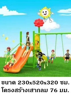 เครื่องเล่นสนาม, กระดานลื่น, ชุดสวนสนุกเจ้าดอกไม้, กระดานลื่น,ครุภัณฑ์สนามเด็กเล่น, สพฐ,โครงการโรงเรียนประชารัฐ playground,สไลเดอร์,ของเล่นเสริมพัฒนาการ,เครื่องเล่นสนาม, สนามเด็กเล่น