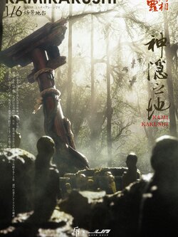 [สั่งจอง]JPTdesign×JUNWORKSHOP JPT-015 1/6 : collectible base Kamikakushi