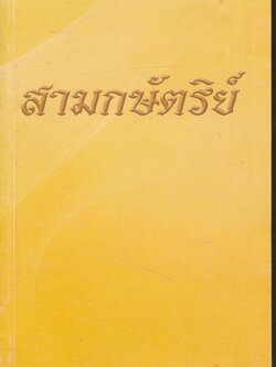 สามกษัตริย์