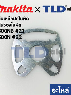 แผ่นรองใบพัด แป้นลูกปืน (แท้) หินเจียร Makita มากีต้า รุ่น 9500NB #21, 9500N #22 (341398-9) (อะไหล่แท้)