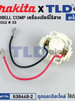 ซองถ่าน (แท้)# (638448-2) หินเจียรไร้สาย Makita มากีต้า รุ่น DGA402, DGA452, DGA800, DGA801, DJN161, DJS101, GJS161, DPJ180 (638448-2) (อะไหล่แท้100%) ENDBELL COMP