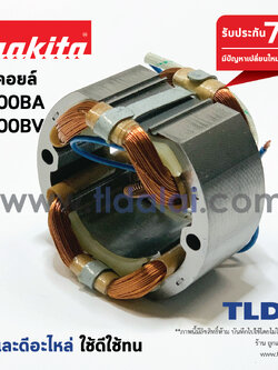 ฟิลคอยล์ (C)เลื่อยจิ๊กซอว์ Makita มากีต้า รุ่น 4300BV, 4300BA