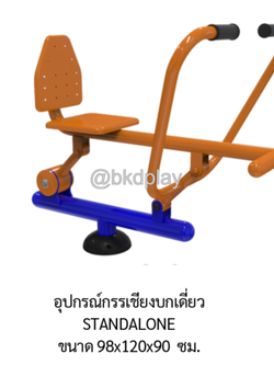 เครื่องออกกำลังกายกลางแจ้ง อุปกรณ์กรรเชียงบกเดี่ยว ลานกีฬาอเนกประสงค์ สนามกีฬา