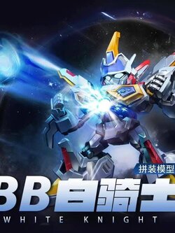 [สั่งจอง]CIYUANPOWER B-Daman White knight (15Cm)