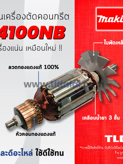 💥รับประกัน💥 ทุ่นเครื่องตัดคอนกรีต (DCA) Makita มากีต้า เครื่องตัดปูน,หินอ่อน 4 นิ้ว รุ่น 4100NB อย่างดี