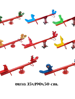 ไม้กระดก, คานกระดก,คละแบบ ราคาต่อ1ตัว เครื่องเล่น, สพฐ., งบประชารัฐ, โรงเรียน, ศูนย์พัฒนาเด็กเล็ก