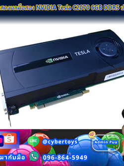การ์ดจอแสดงผลมือสอง NVIDIA Tesla C2070 6GB DDR5 ประกันร้าน