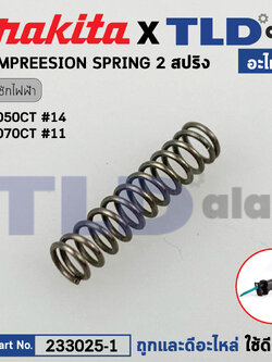 สปริง (แท้) เลื่อยชักไฟฟ้า Makita มากีต้า รุ่น JR3050T, JR3070CT, M4501 (233025-1) (อะไหล่แท้100%) COMPRESSION SPRING 2