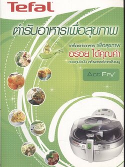 ตำรับอาหารเพื่อสุขภาพ