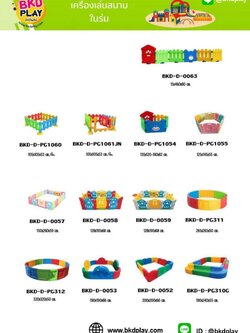 cattalog แคตตาล็อก คอกกั้นพลาสติก รั้วกั้นพลาสติก บ่อบอลพลาสติก พร้อมส่ง KidZone