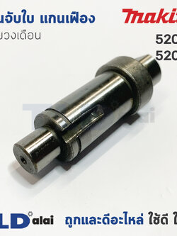 แกนจับใบ แกนเฟือง เลื่อยวงเดือน Makita มากีต้า รุ่น 5103N