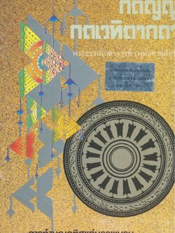 กตัญญู กตเวทิตากถา การทำบุญอุทิศแก่บรรพบุรุษ