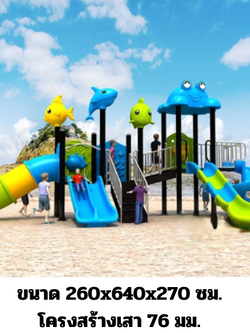 เครื่องเล่นสนามกลางแจ้ง ในร่ม, ชุด สัตว์ทะเลG กระดานลื่น, ของเล่น,ครุภัณฑ์สนามเด็กเล่น, สพฐ,โครงการโรงเรียนประชารัฐ playground,สไลเดอร์,ของเล่นเสริมพัฒนาการ,เครื่องเล่นสนาม, สนามเด็กเล่น