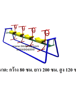 โยกเยก 4 ที่นั่ง, เครื่องเล่นสนามกลางแจ้ง , เครื่องเล่นสนามแบบเหล็ก,โยกเยกเหล็ก, OutdoorPlayground, ราคาโรงงาน สินค้าสั่งทำ 10-20 วัน
